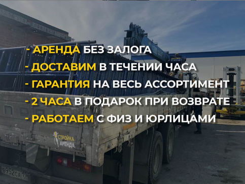  в прокат в Якутске. У нас лучшая цена за сутки! Возможность взять в аренду с выгодной скидкой до 40% при экспресс доставке 24/7. И помните, ночью стоимость еще дешевле на 30%! #арендапрокат #виброплита #выгодно