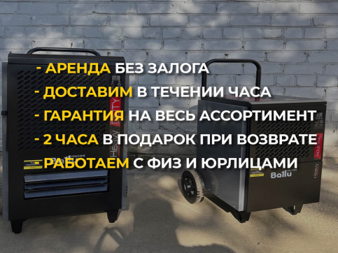  в прокат в Якутске. У нас лучшая цена за сутки! Возможность взять в аренду с выгодной скидкой до 40% при экспресс доставке 24/7. И помните, ночью стоимость еще дешевле на 30%! #арендапрокат #виброплита #выгодно
