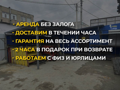  в прокат в Якутске. У нас лучшая цена за сутки! Возможность взять в аренду с выгодной скидкой до 40% при экспресс доставке 24/7. И помните, ночью стоимость еще дешевле на 30%! #арендапрокат #виброплита #выгодно